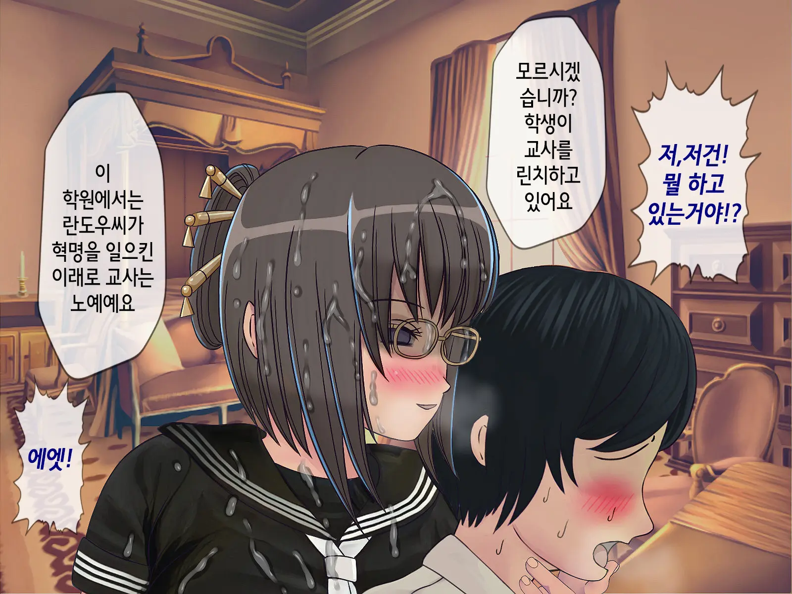 Sakusei Gakkyuu (4) ~Seikaku Saiaku No Joshi Shika Inai Gakkou De Seiteki Ijime Seikatsu~ | 착정학급 ~성격 최악의 여자밖에 없는 학교에서 성적 왕따 생활~
